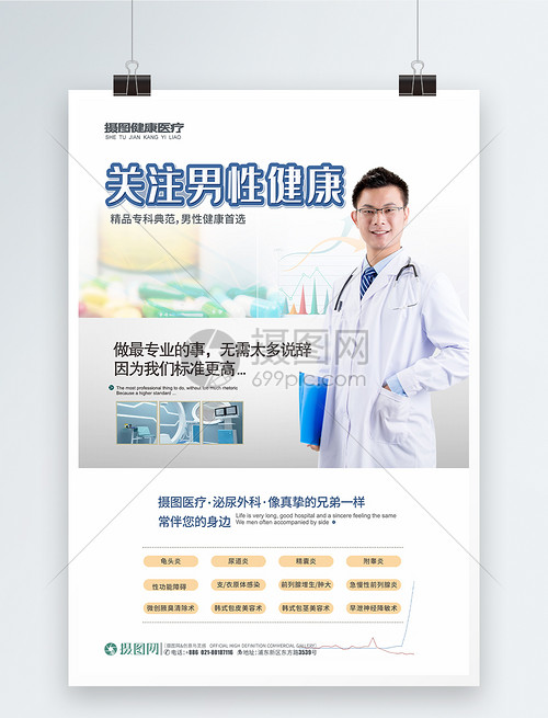 專業(yè)守護(hù)，健康同行——男性健康微創(chuàng)診療醫(yī)院，您的健康管理伙伴