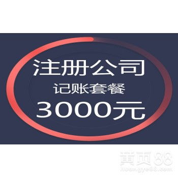 花都公司全方位企業服務 注冊、股權轉讓、公司變更與財稅代理